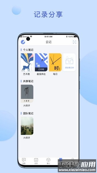 荣知笔记软件截图2