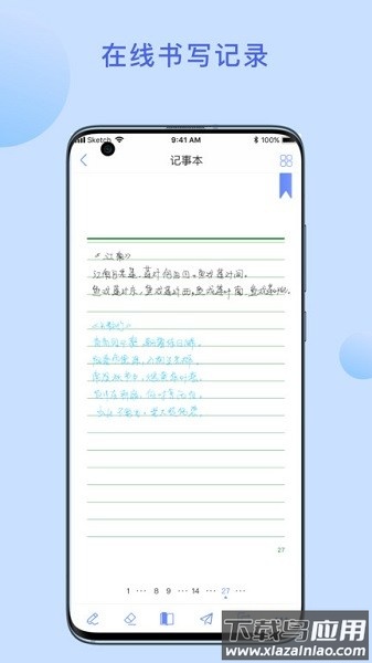 荣知笔记软件截图4