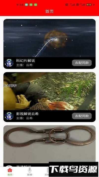 配音大助手最新版截图1