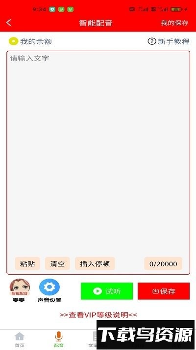 配音大助手最新版截图2
