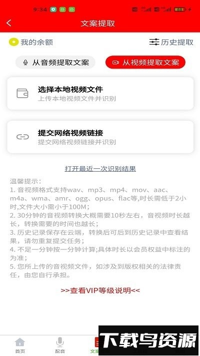 配音大助手最新版截图3