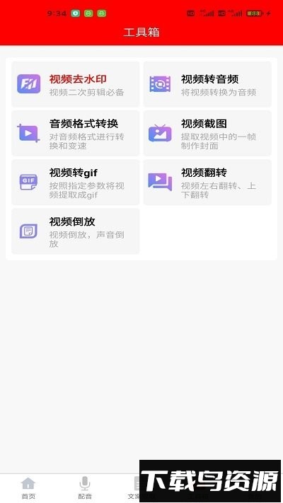 配音大助手最新版截图4