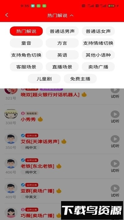 配音大助手最新版截图5