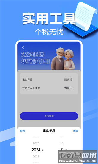 电子发票管家app截图1