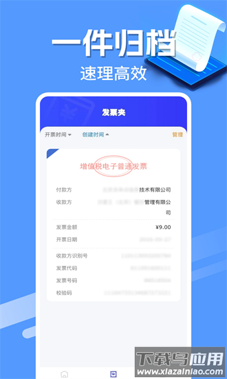 电子发票管家app截图3