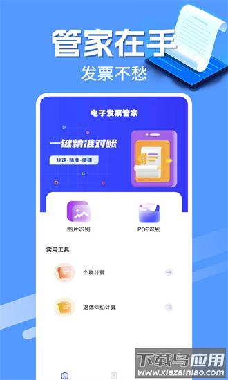 电子发票管家app截图4
