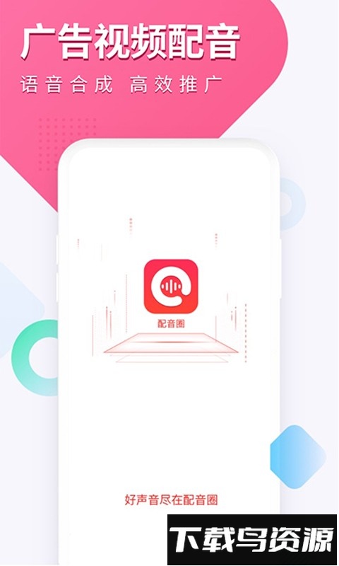 配音圈官方版截图1