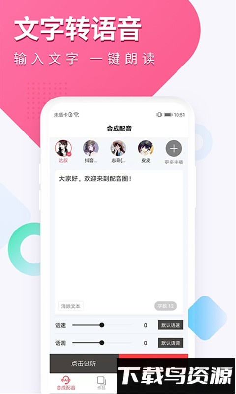 配音圈官方版截图2