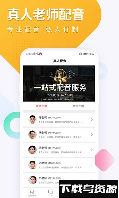 配音圈官方版截图3
