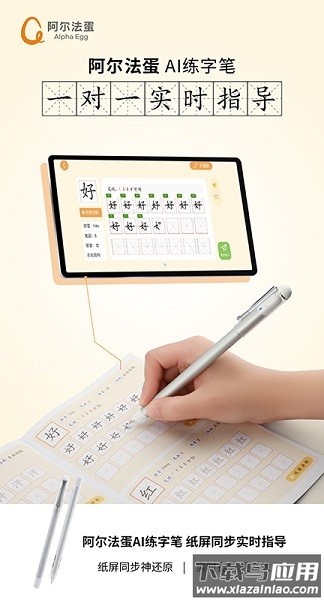 阿尔法蛋AI练字软件截图1