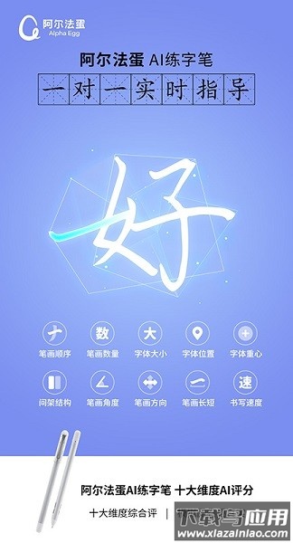 阿尔法蛋AI练字软件截图2