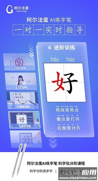 阿尔法蛋AI练字软件截图3