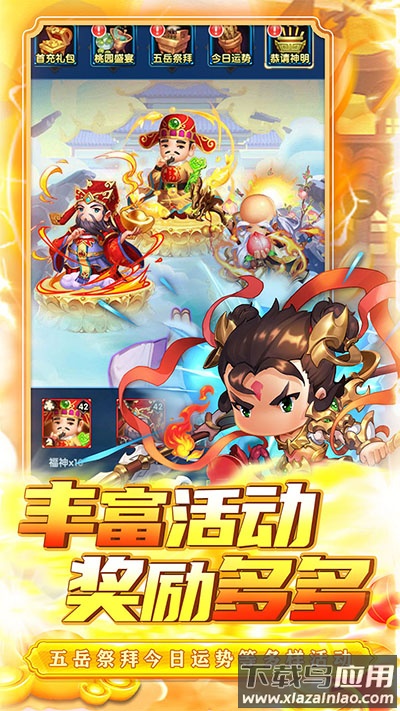 碉堡三国破解版截图2