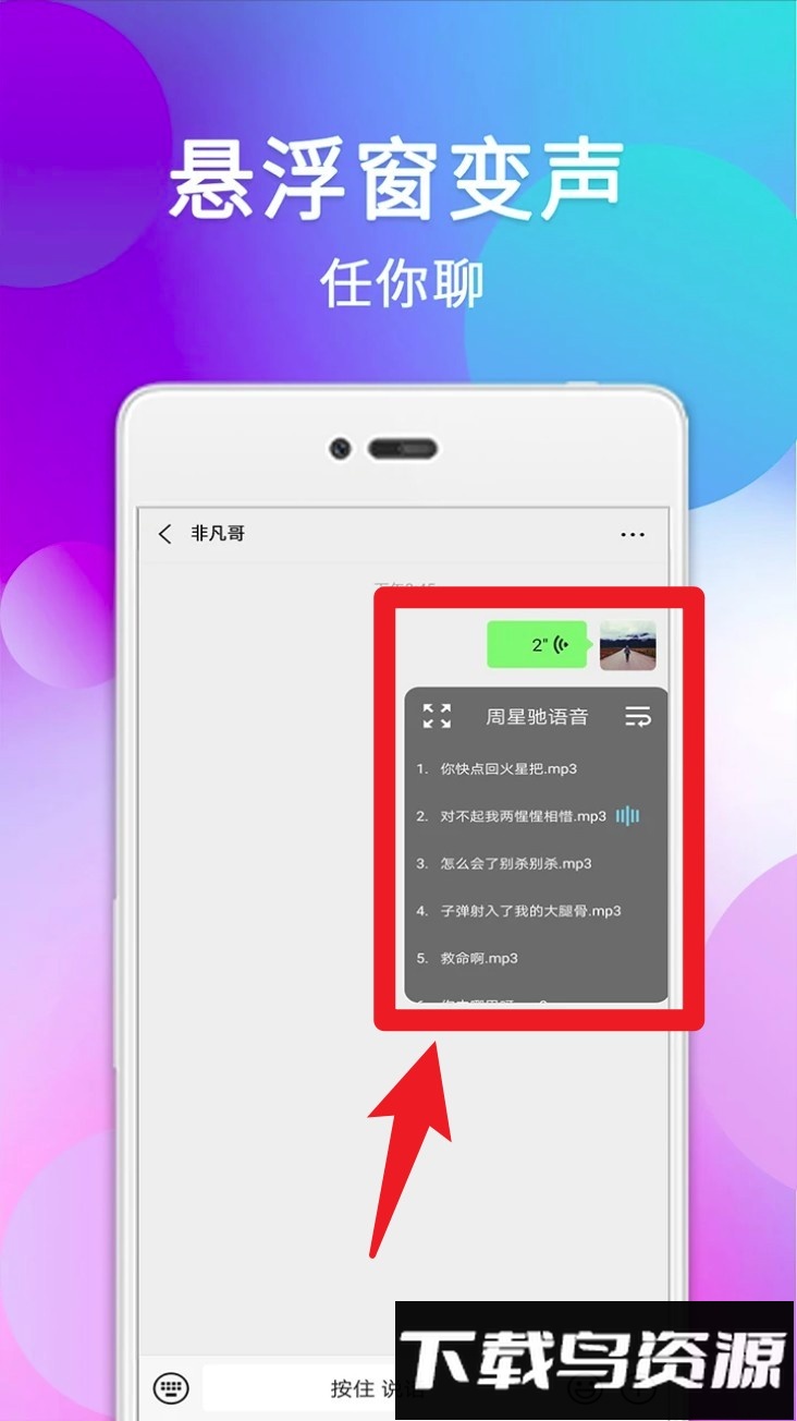 配音变声器官方版