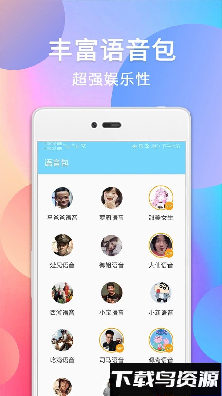 配音变声器官方版截图1