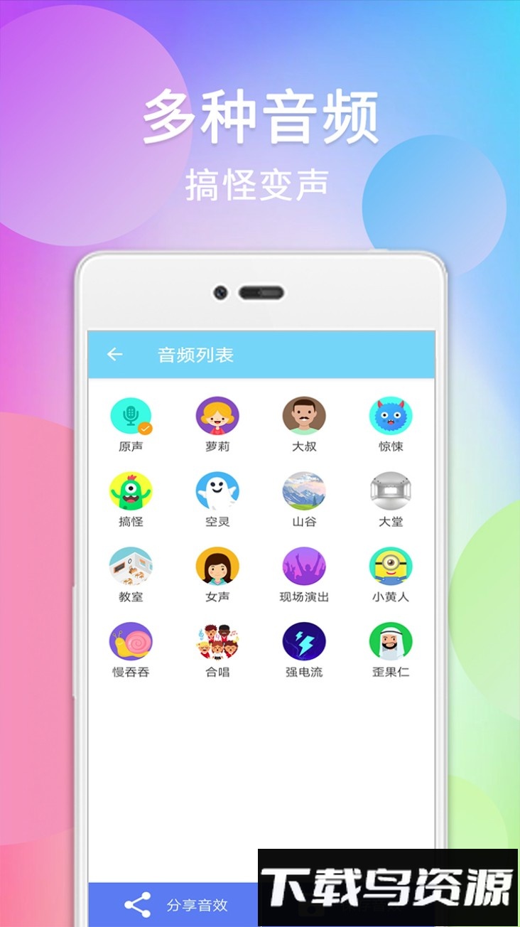 配音变声器官方版截图2