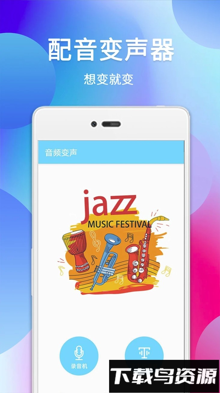 配音变声器官方版截图3
