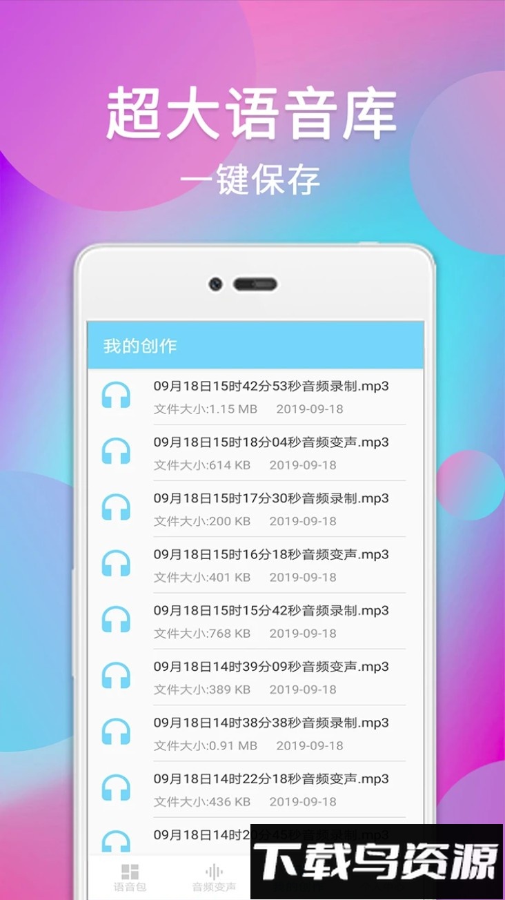 配音变声器官方版截图4