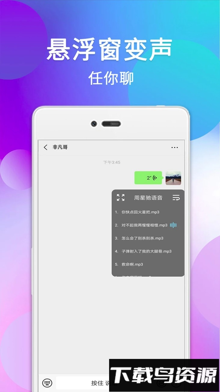 配音变声器官方版截图5