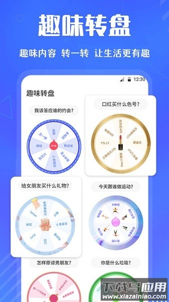 快决定转盘截图1