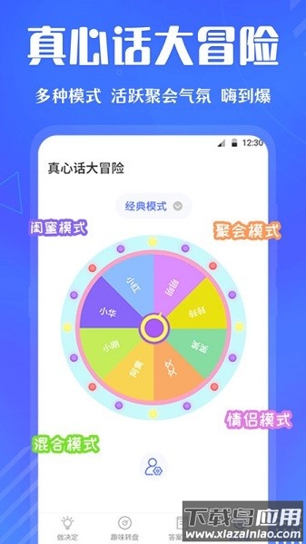 快决定转盘截图3