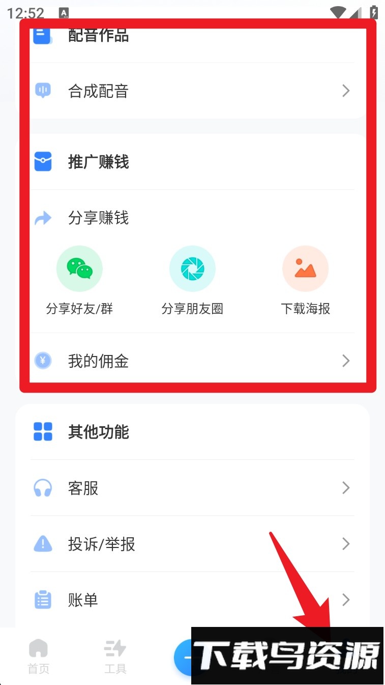 配音助手免费版