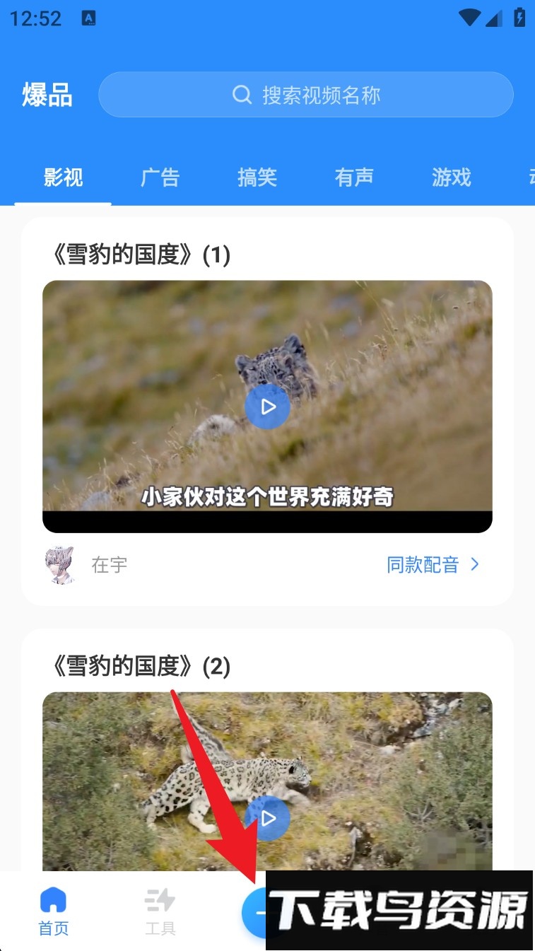 配音助手免费版