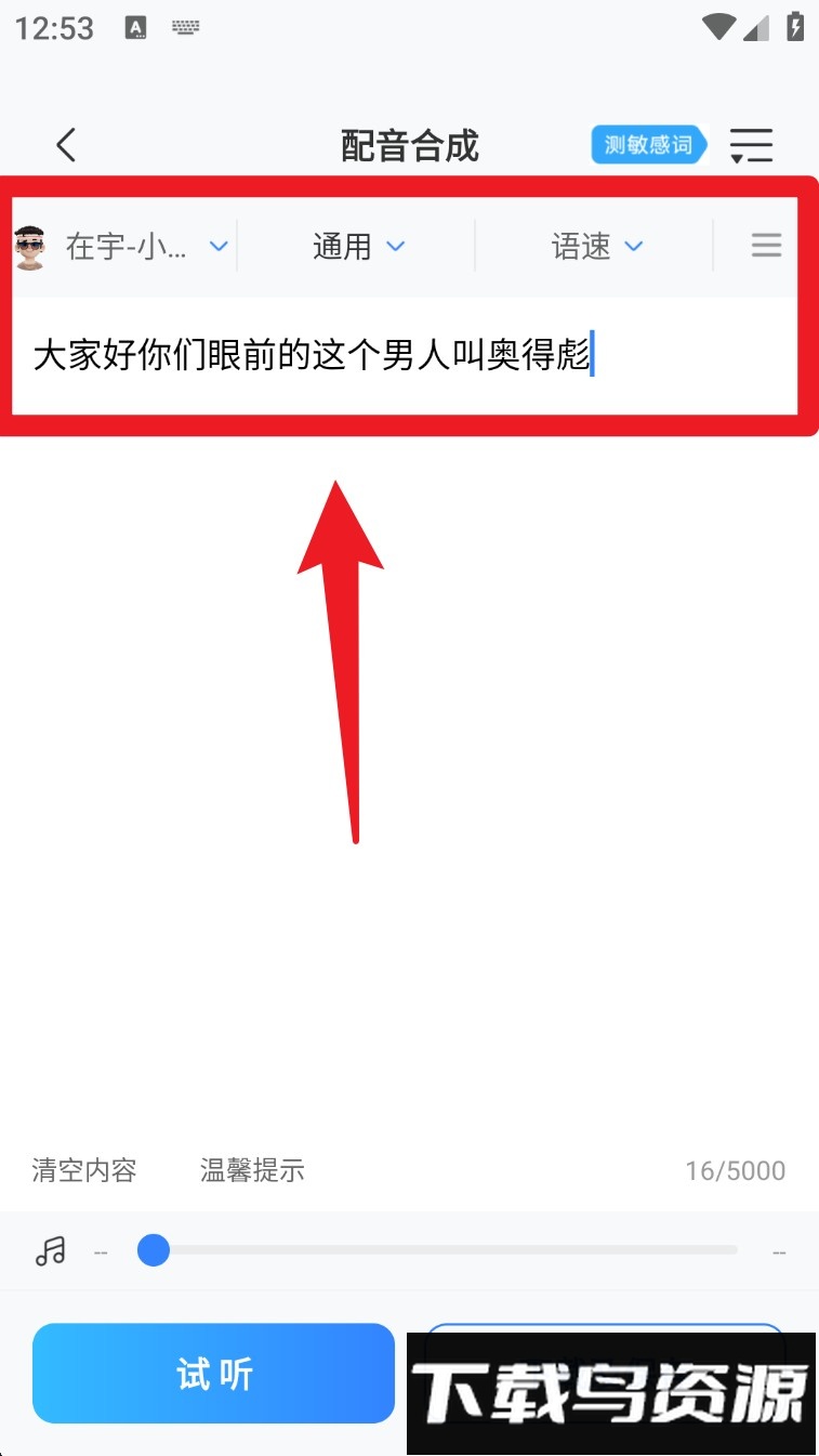 配音助手免费版
