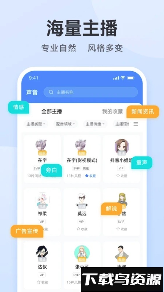 配音助手免费版截图1