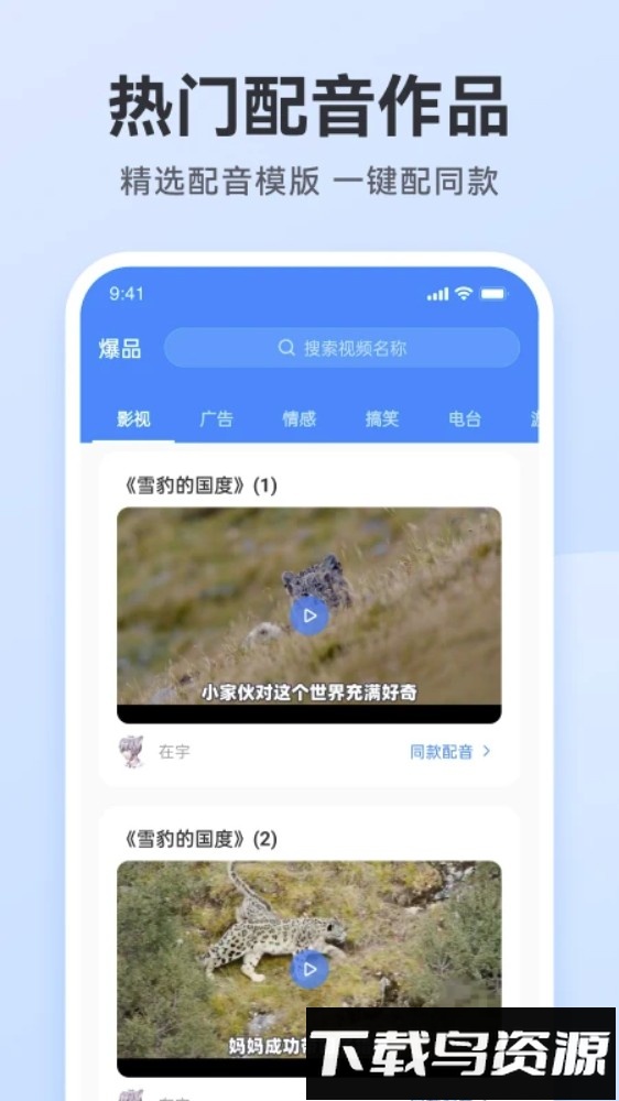 配音助手免费版截图2