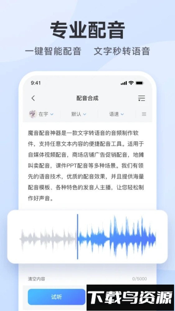 配音助手免费版截图3