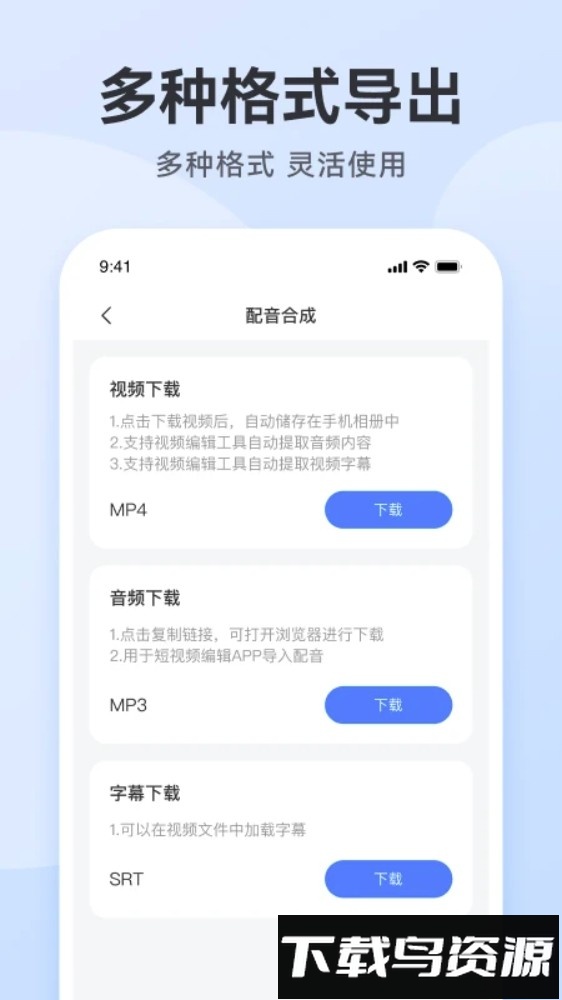 配音助手免费版截图4