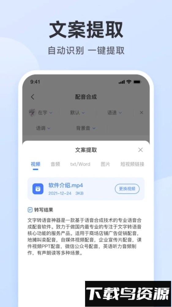 配音助手免费版截图5