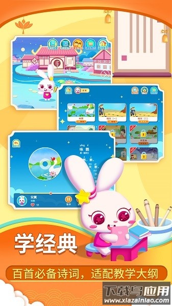 贝贝古诗手机版截图1