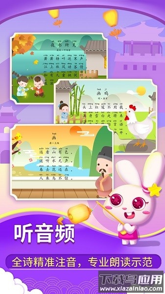 贝贝古诗手机版截图2