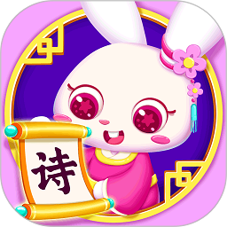 贝贝古诗手机版