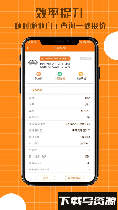 配达丰系统截图3