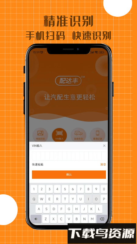 配达丰系统截图4