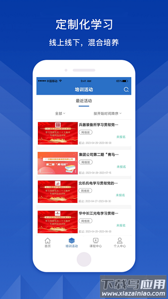 中兵学堂继续教育截图1