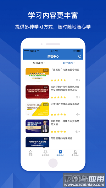中兵学堂继续教育截图2