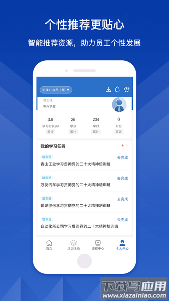 中兵学堂继续教育截图3