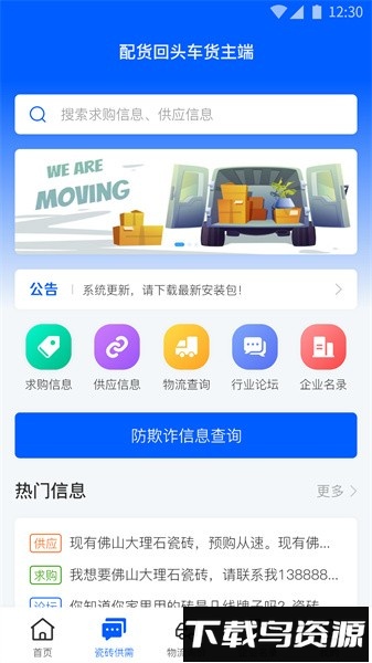 配货回头车物流平台货主端截图3