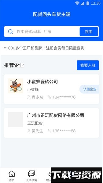 配货回头车物流平台货主端截图4
