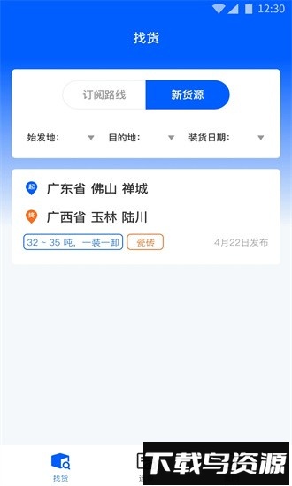 配货回头车司机端官方版截图1