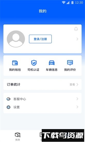 配货回头车司机端官方版截图3
