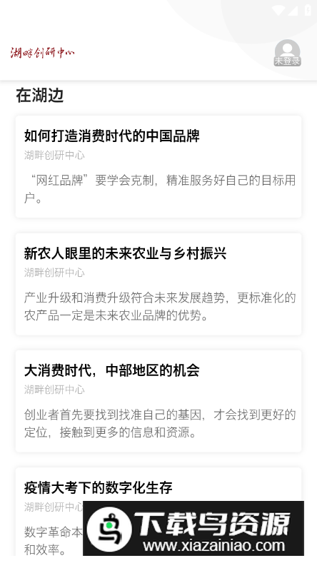 湖畔app最新版截图1