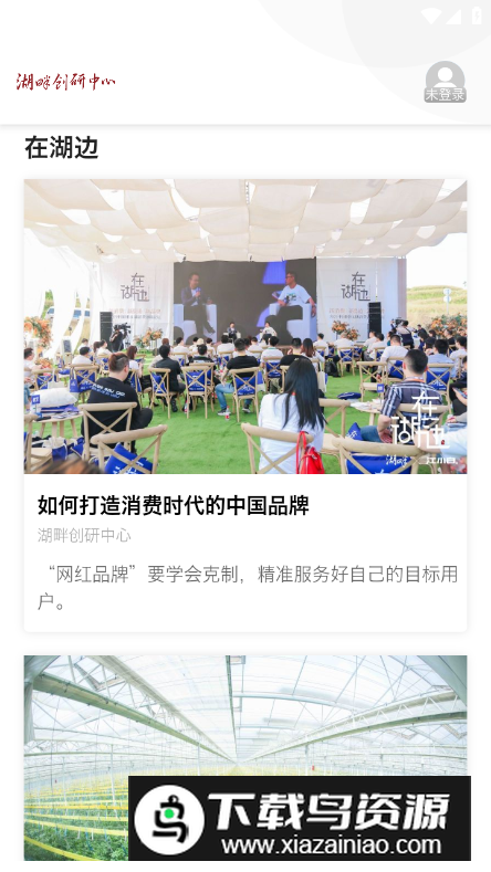 湖畔app最新版截图4