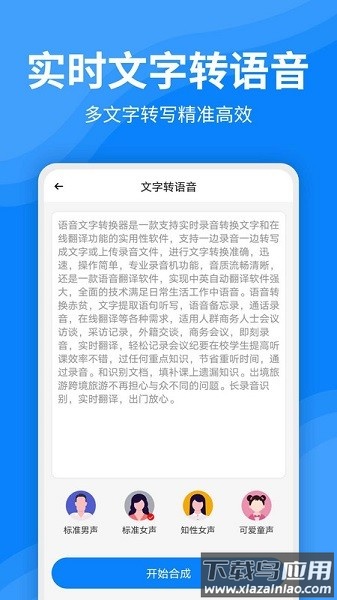录音文字转换器最新版