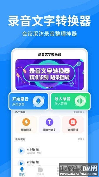 录音文字转换器app截图1