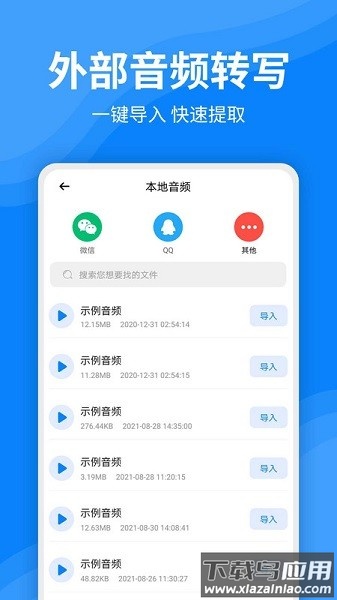录音文字转换器app截图3